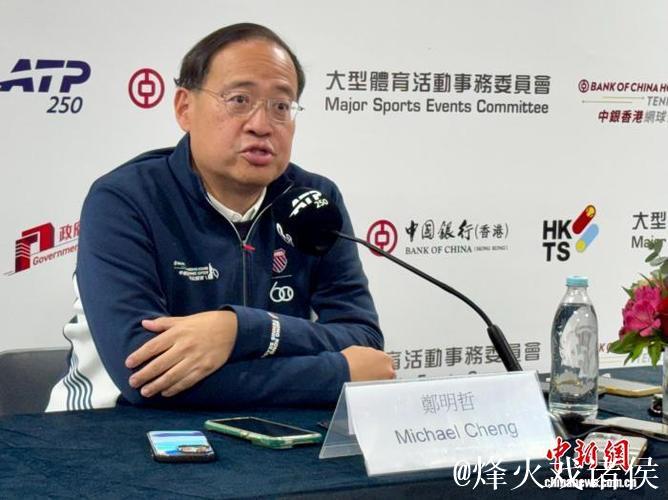 中国香港网球总会会长郑明哲:香港公开赛助打造“网球之都”品牌 中国香港网球总会会长郑明哲:香港公开赛助打造“网球之都”品牌