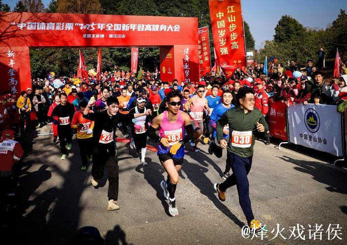 江郎山体育嘉年华打造新年登高新场景