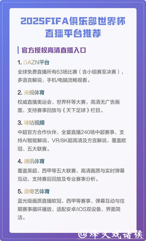 免费免费观看世界杯预选赛直播的平台推荐